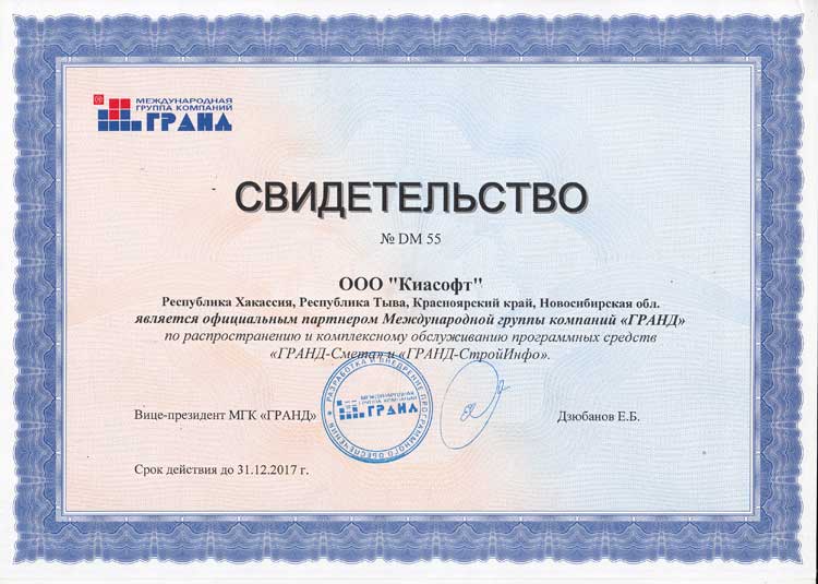 Гранд