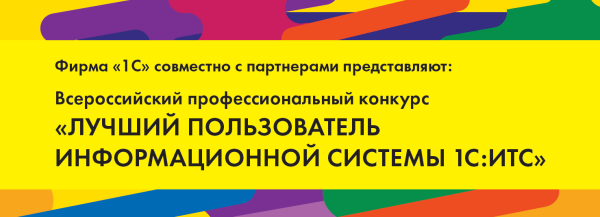 лучший пользователь 1с итс 2021 результаты. Смотреть фото лучший пользователь 1с итс 2021 результаты. Смотреть картинку лучший пользователь 1с итс 2021 результаты. Картинка про лучший пользователь 1с итс 2021 результаты. Фото лучший пользователь 1с итс 2021 результаты